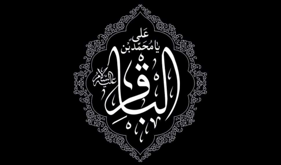 امام باقر (ع) الگوی راهبردی برای هدایت نسل امروز