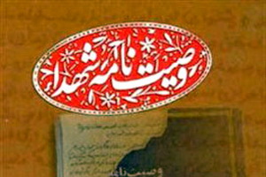 راه پیامبران فقط در خط امام خلاصه می‌شود