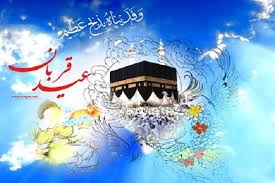 عید قربان؛ فراتر از یک آیین