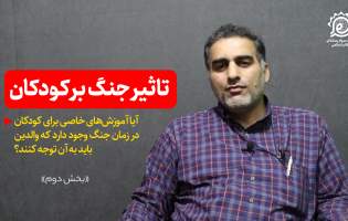 آمادگی کودکان برای بحران؛ از آموزش تا آرامش