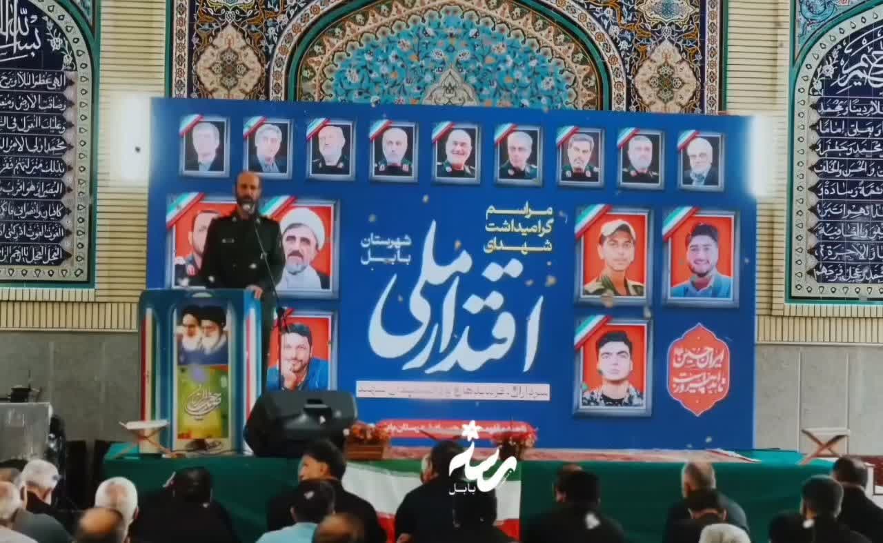 مراسم گرامیداشت شهدای اقتدار در بابل