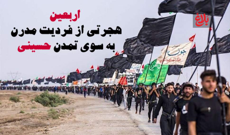 اربعین؛ هجرتی به سوی تمدن حسینی