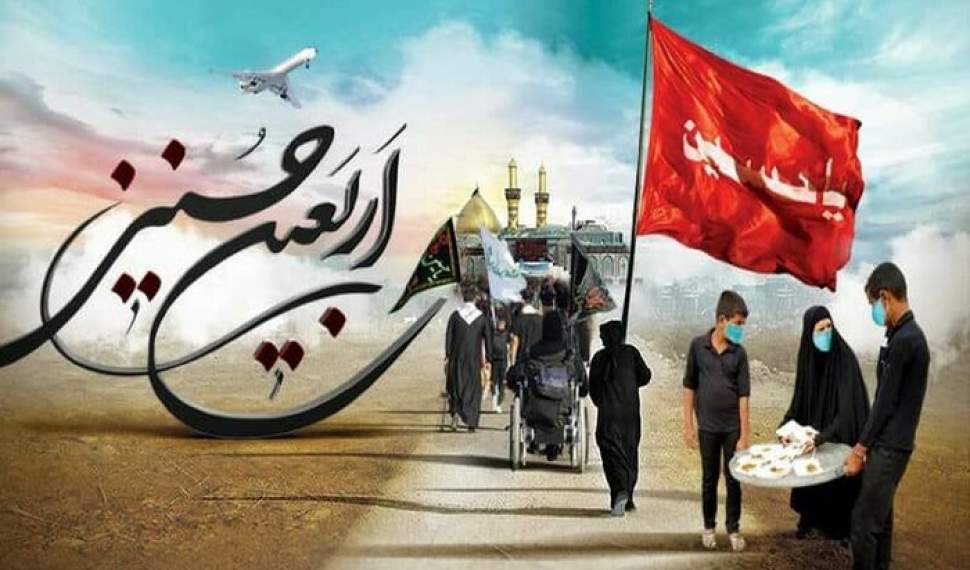 اربعین؛ نمایش عشق و ارادت به امام حسین (ع)